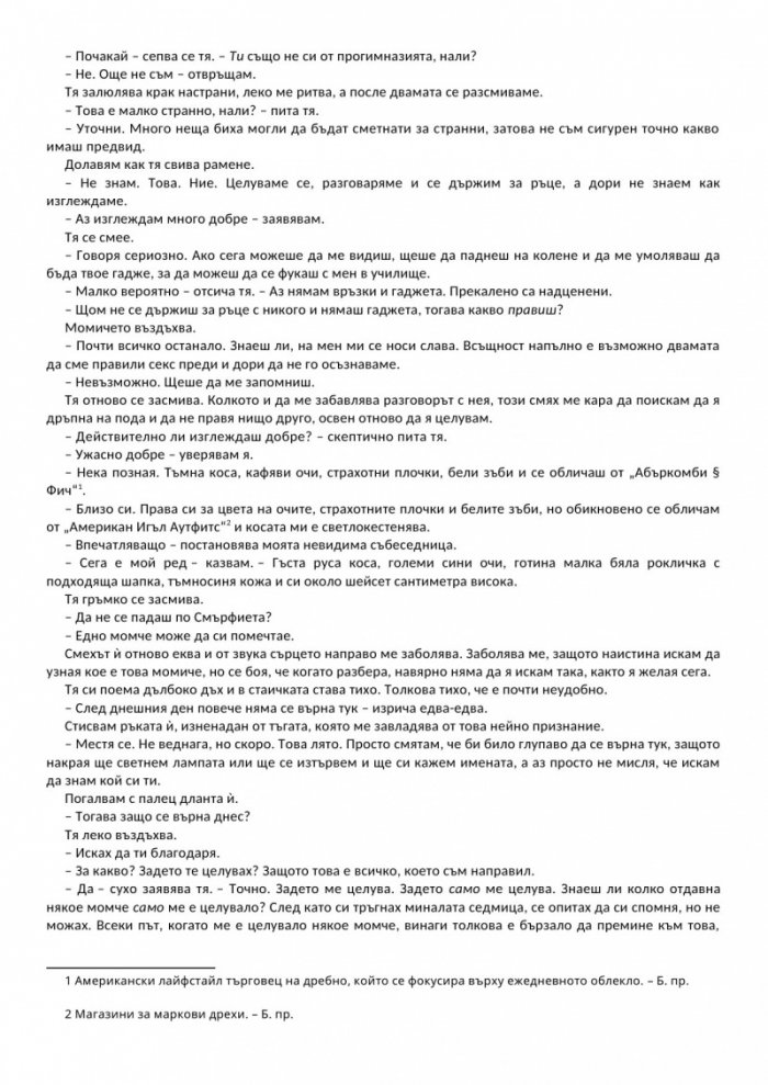 Да откриеш Пепеляшка (с цветни порезки)