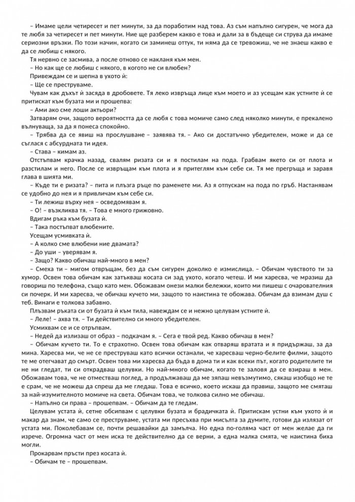Да откриеш Пепеляшка (с цветни порезки)
