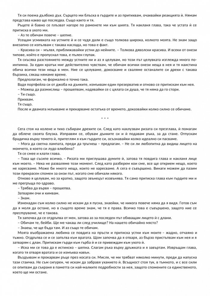 Да откриеш Пепеляшка (с цветни порезки)