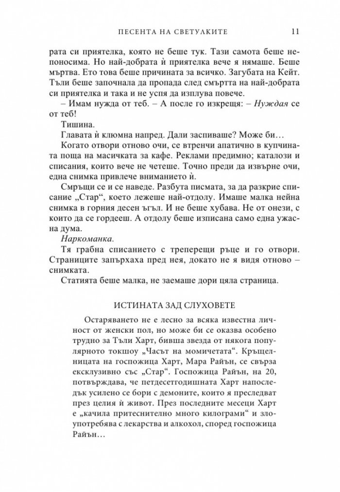 Песента на светулките