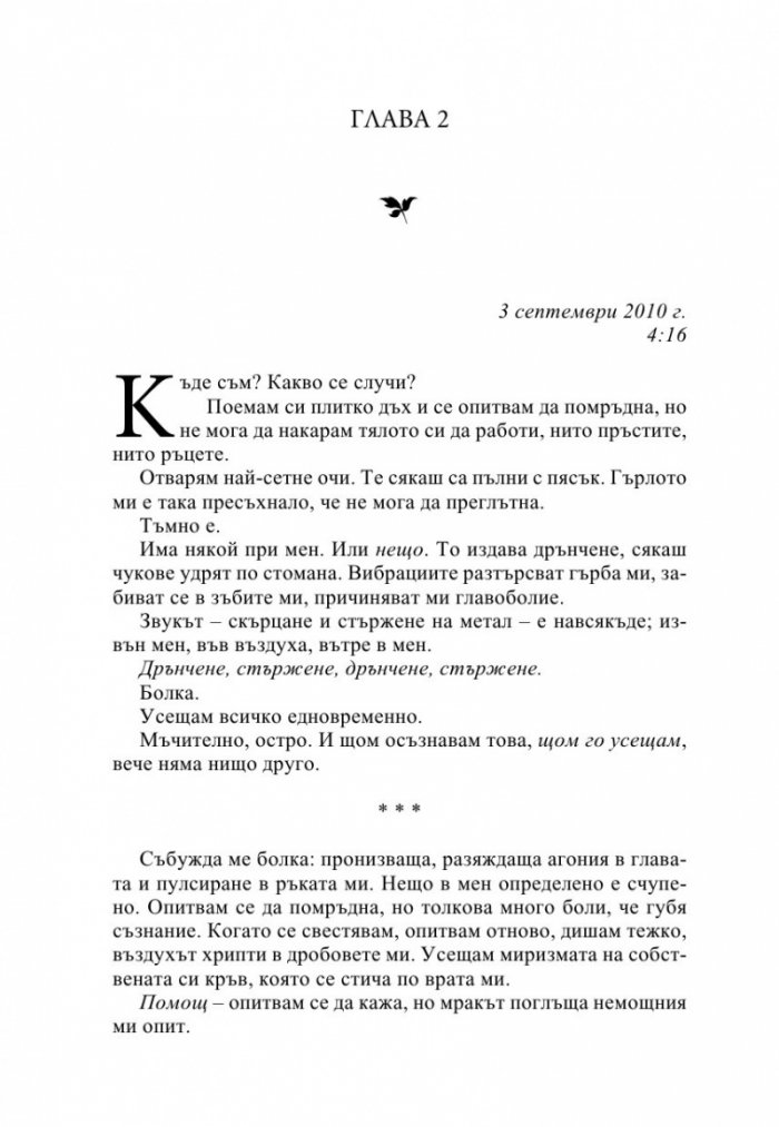 Песента на светулките