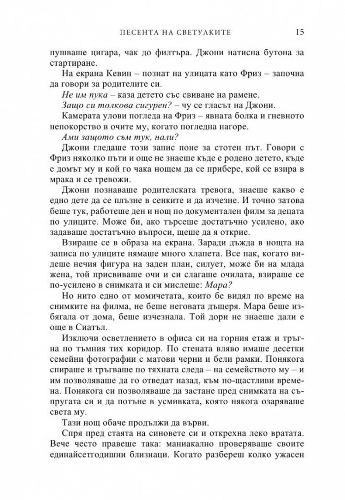 Песента на светулките
