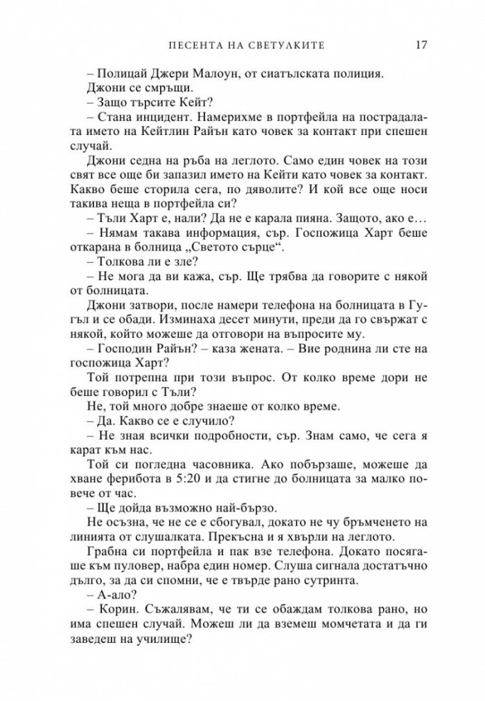 Песента на светулките