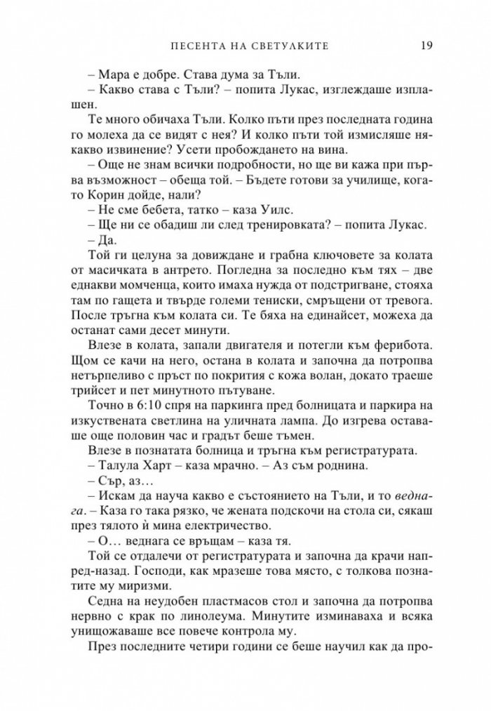 Песента на светулките