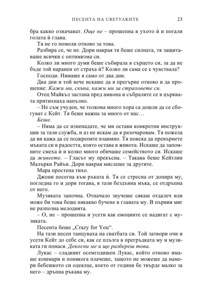 Песента на светулките