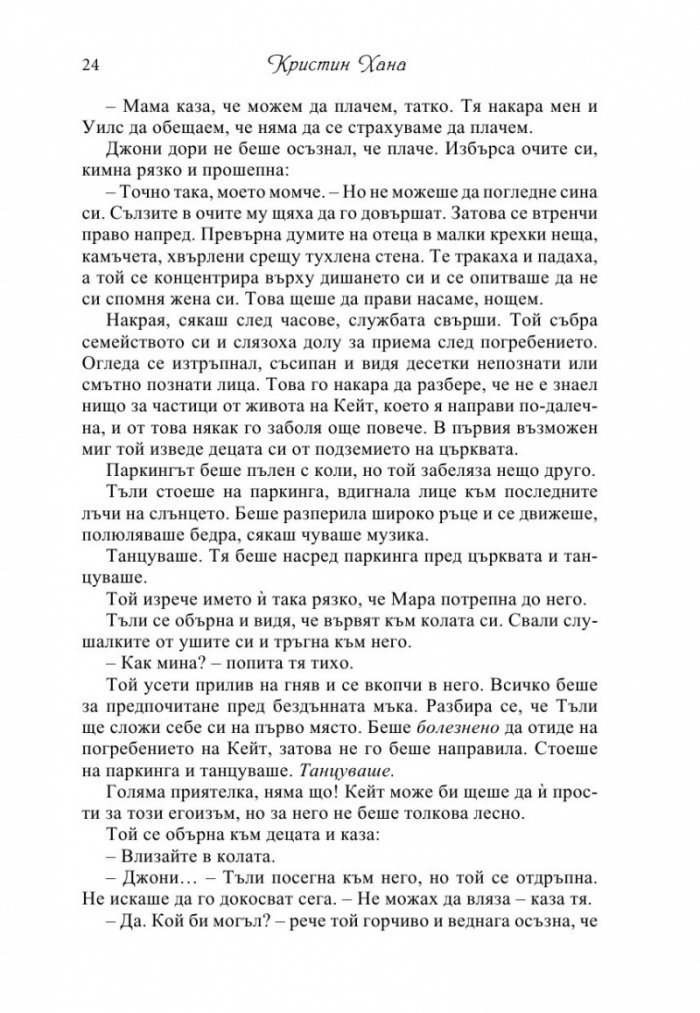 Песента на светулките