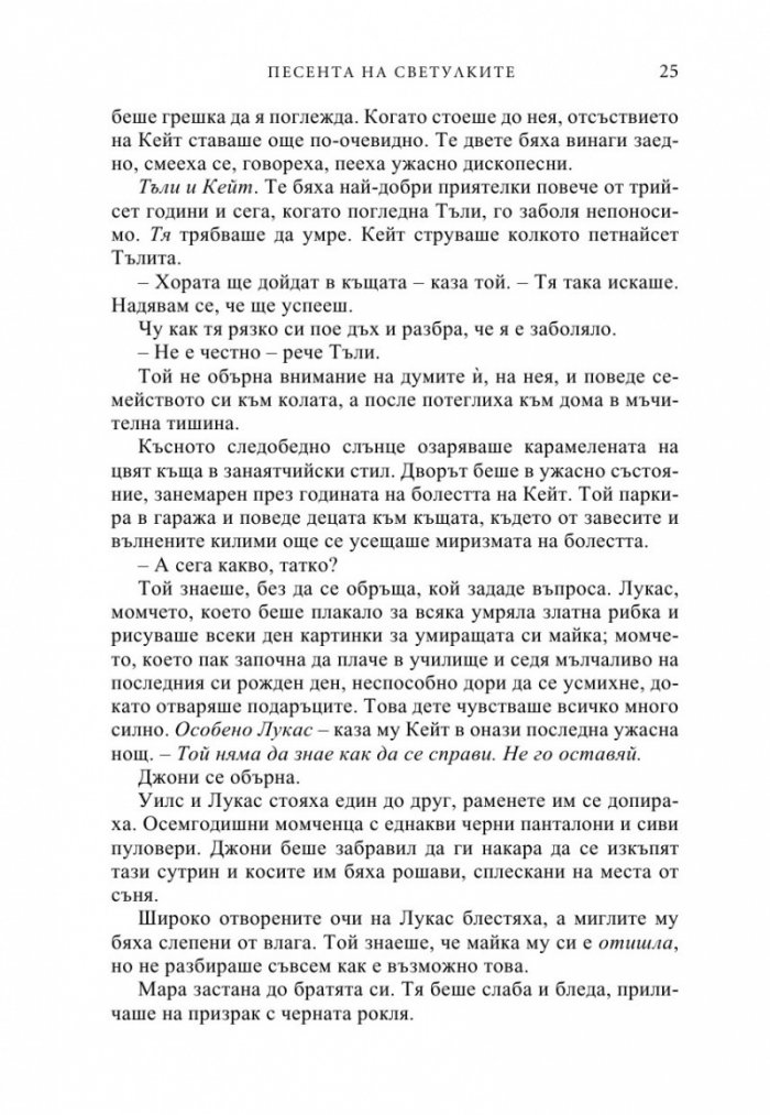 Песента на светулките