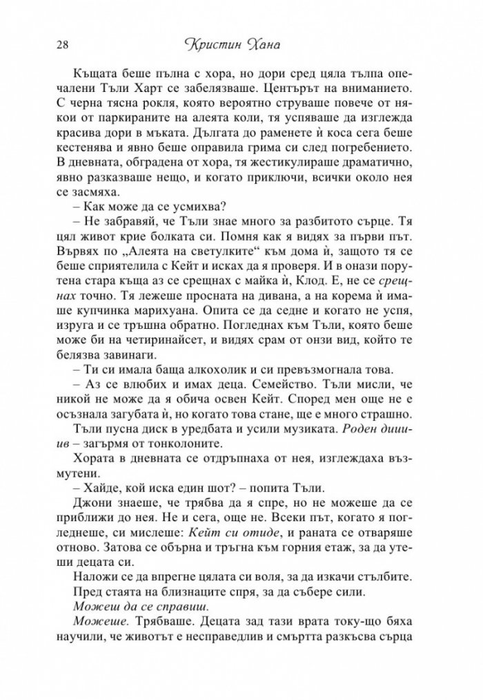 Песента на светулките