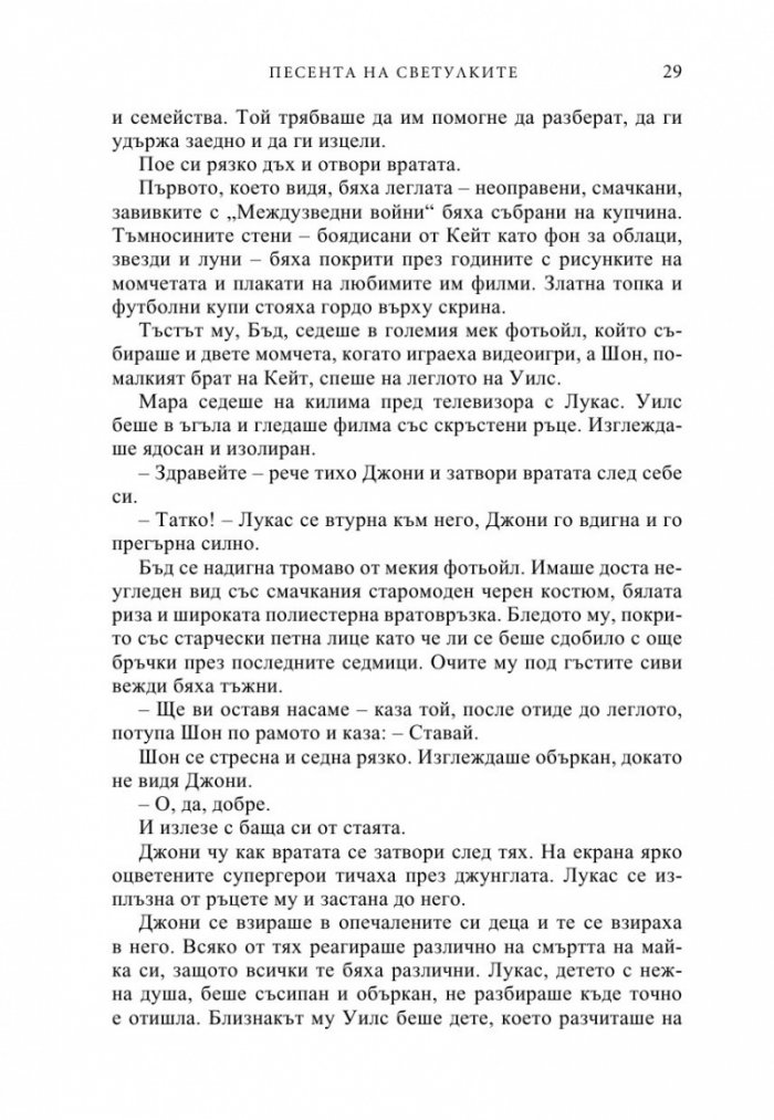 Песента на светулките