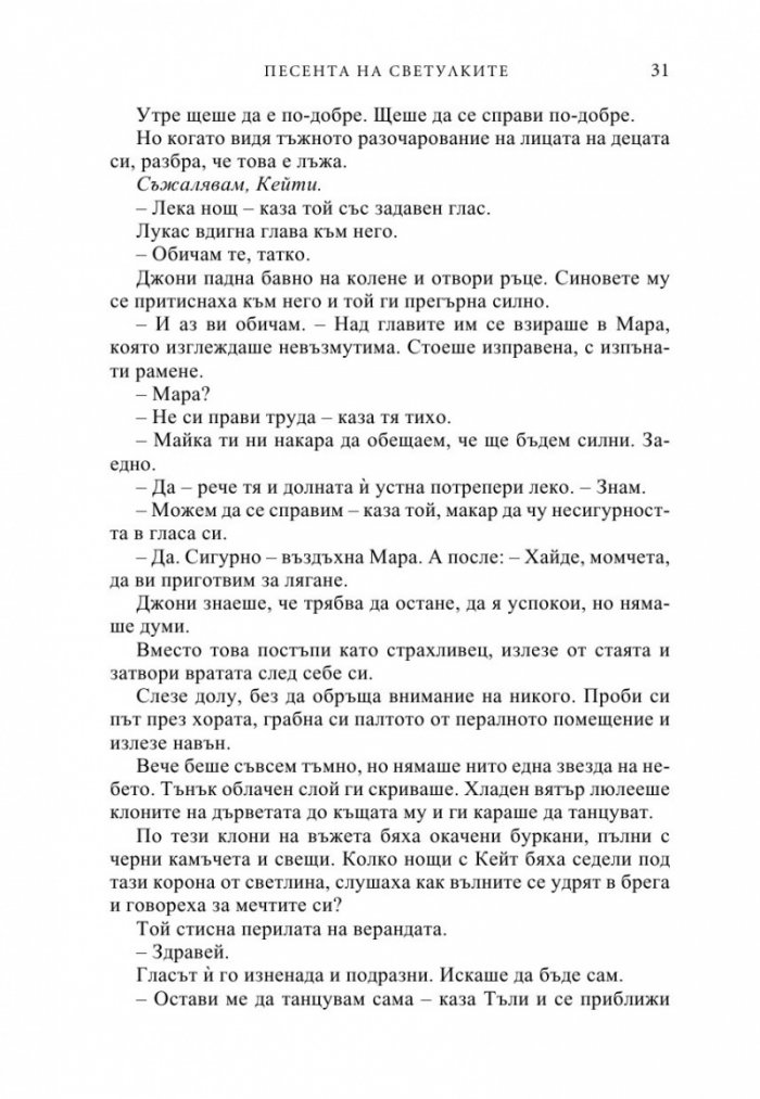 Песента на светулките