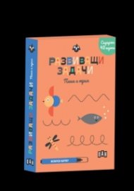 Развиващи задачи: Пиша и трия