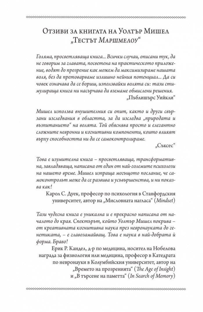 Тестът Маршмелоу
