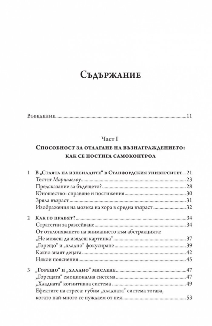 Тестът Маршмелоу