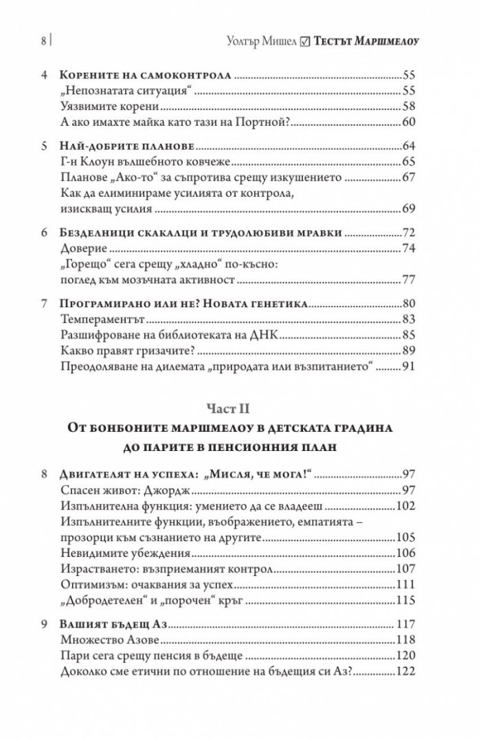 Тестът Маршмелоу