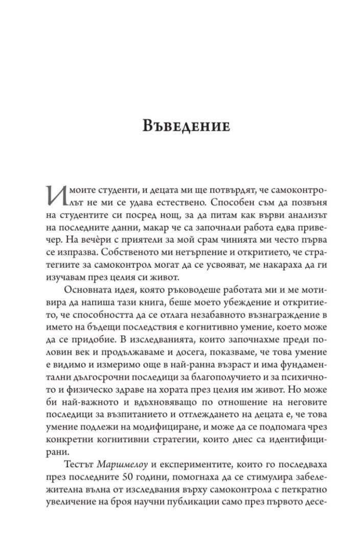 Тестът Маршмелоу