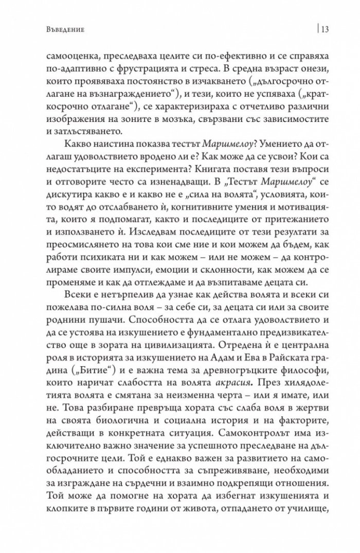 Тестът Маршмелоу