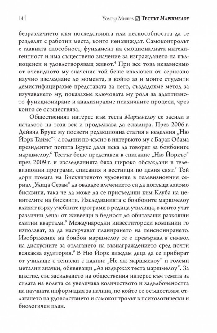 Тестът Маршмелоу