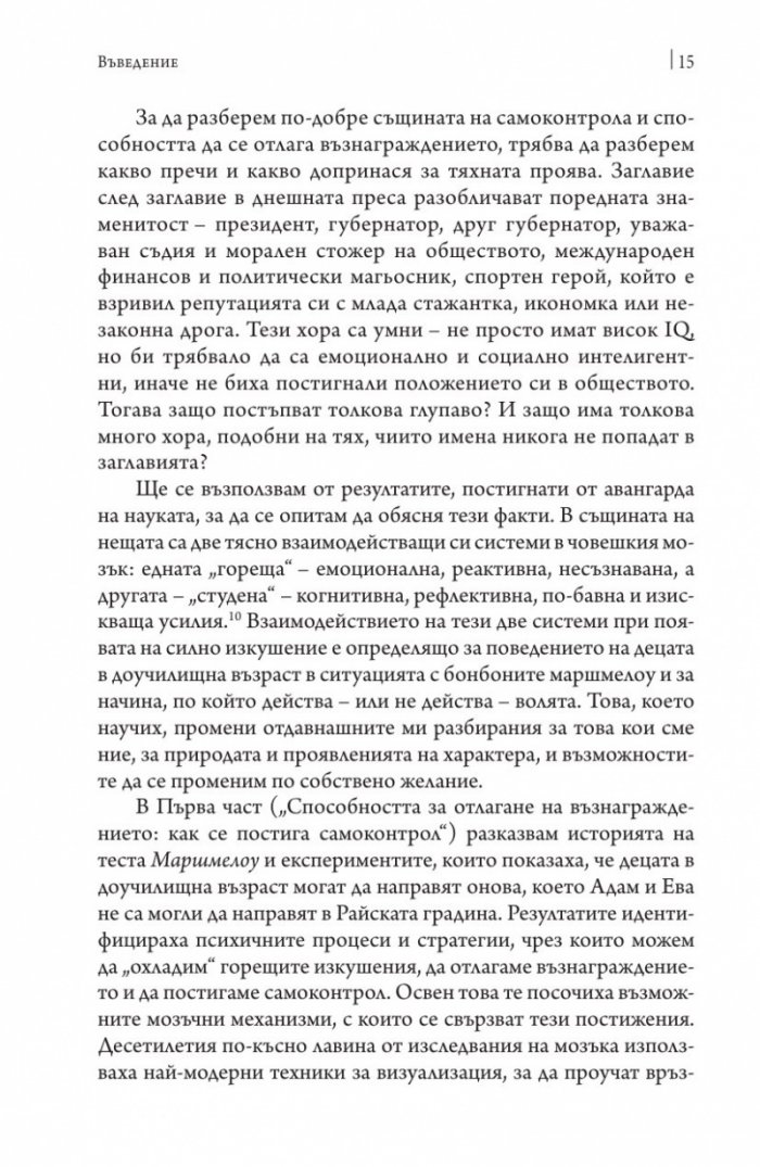 Тестът Маршмелоу