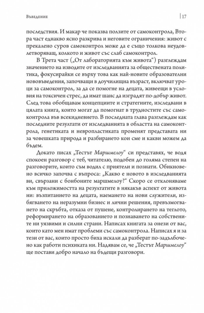Тестът Маршмелоу