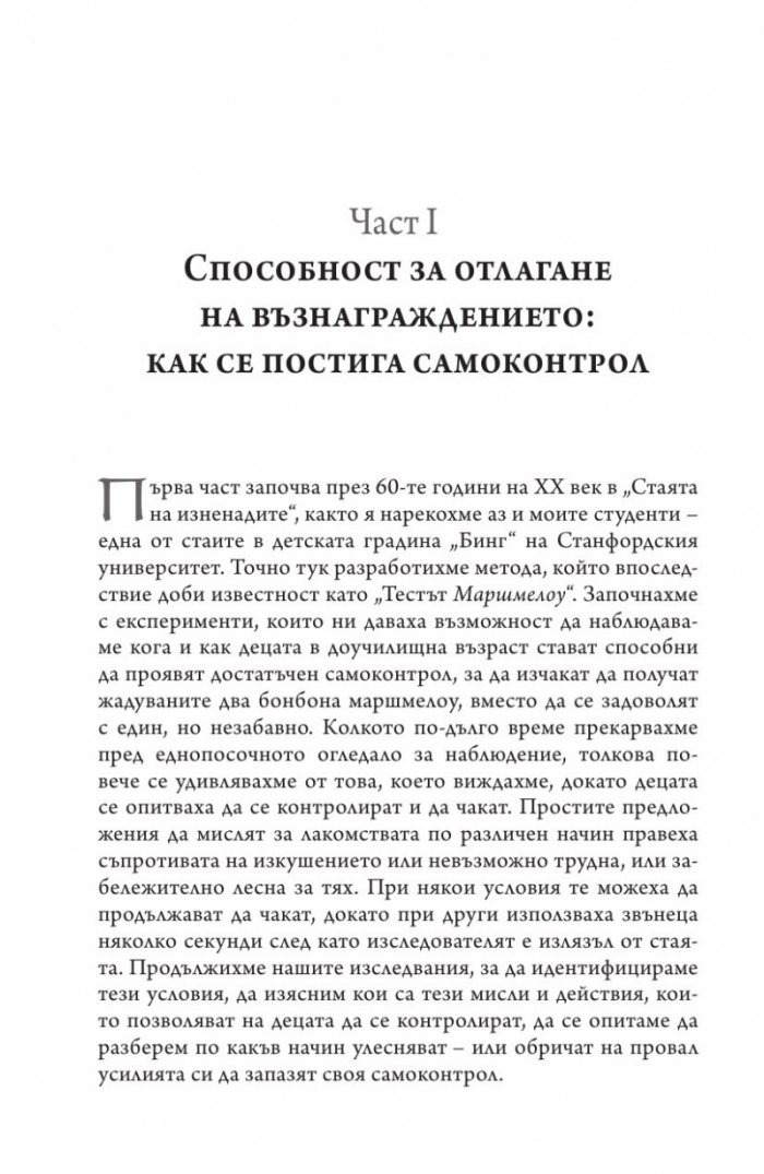 Тестът Маршмелоу