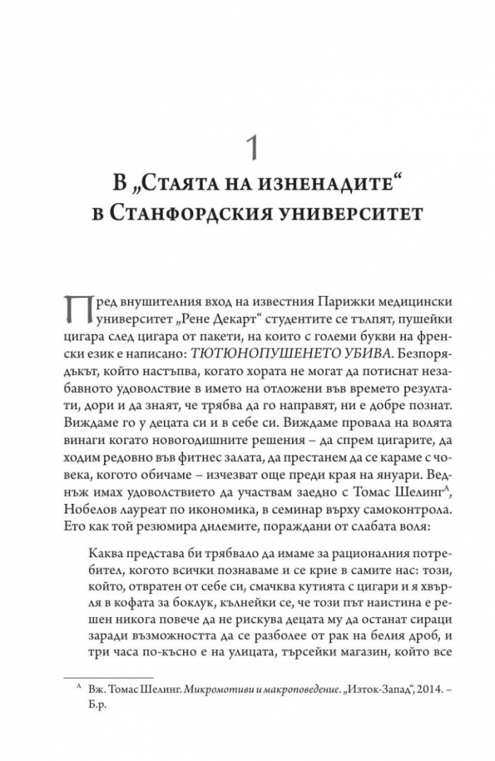 Тестът Маршмелоу