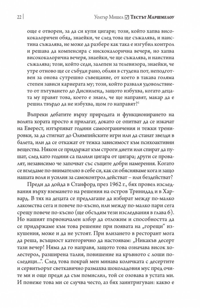 Тестът Маршмелоу