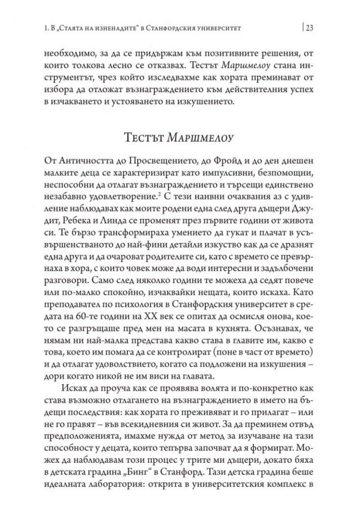 Тестът Маршмелоу