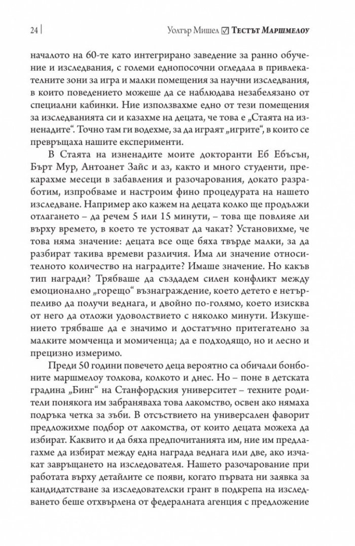 Тестът Маршмелоу