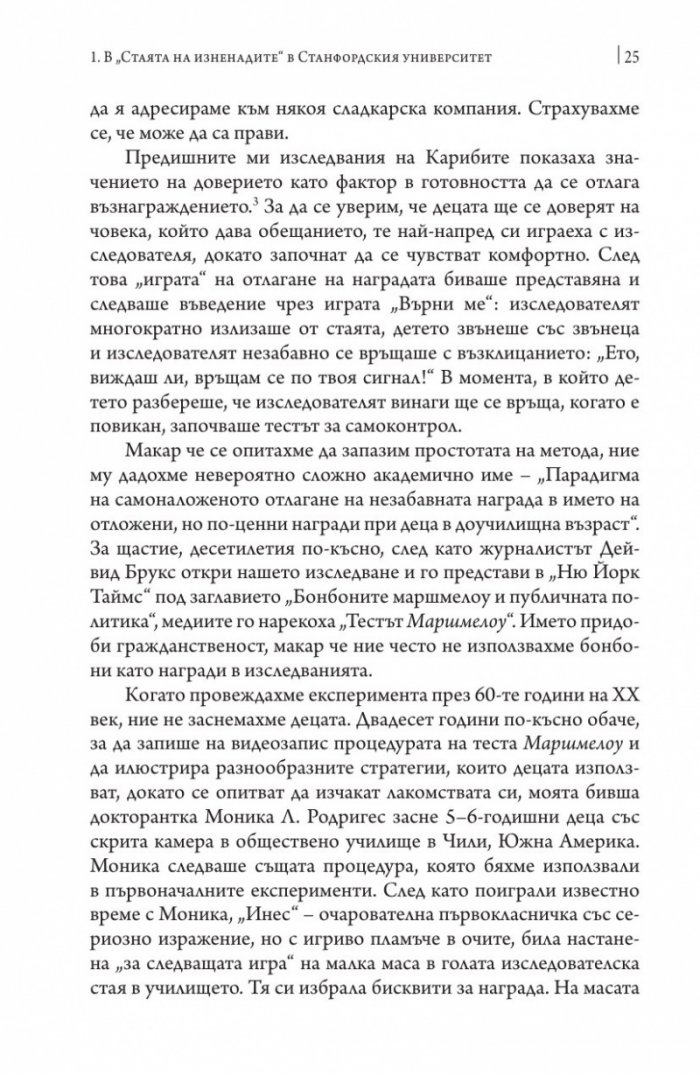 Тестът Маршмелоу