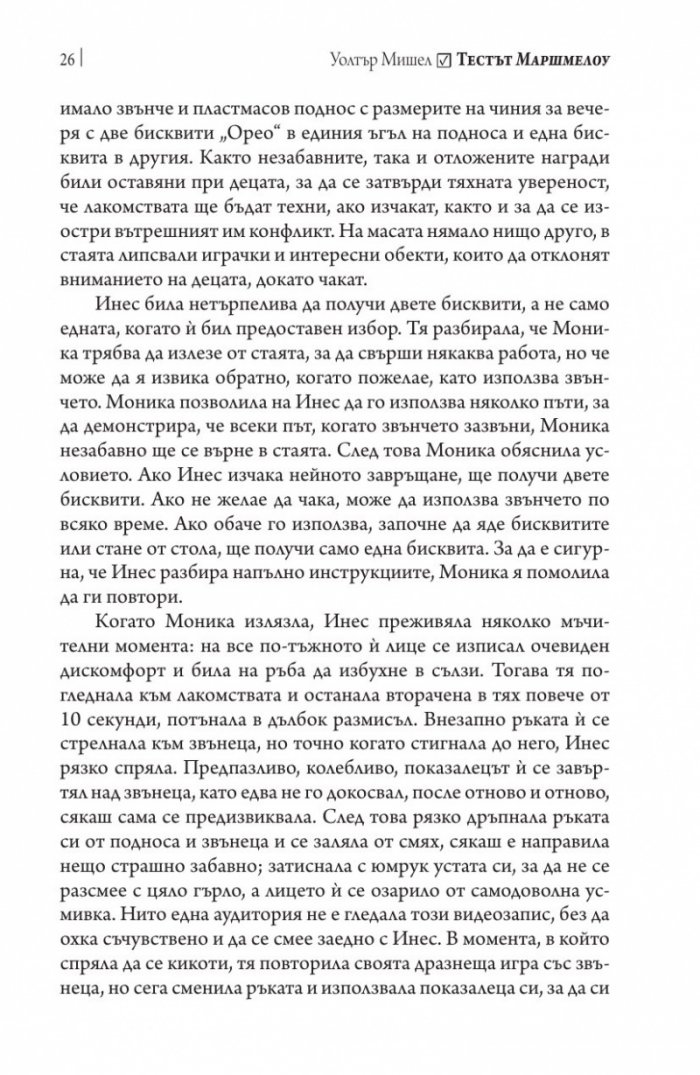 Тестът Маршмелоу