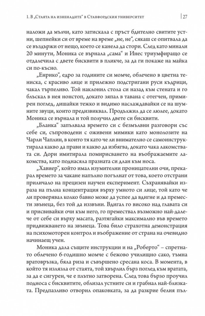 Тестът Маршмелоу