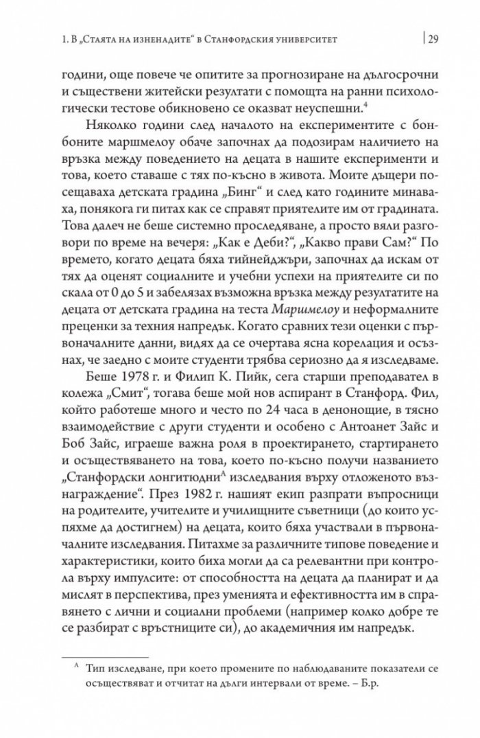 Тестът Маршмелоу