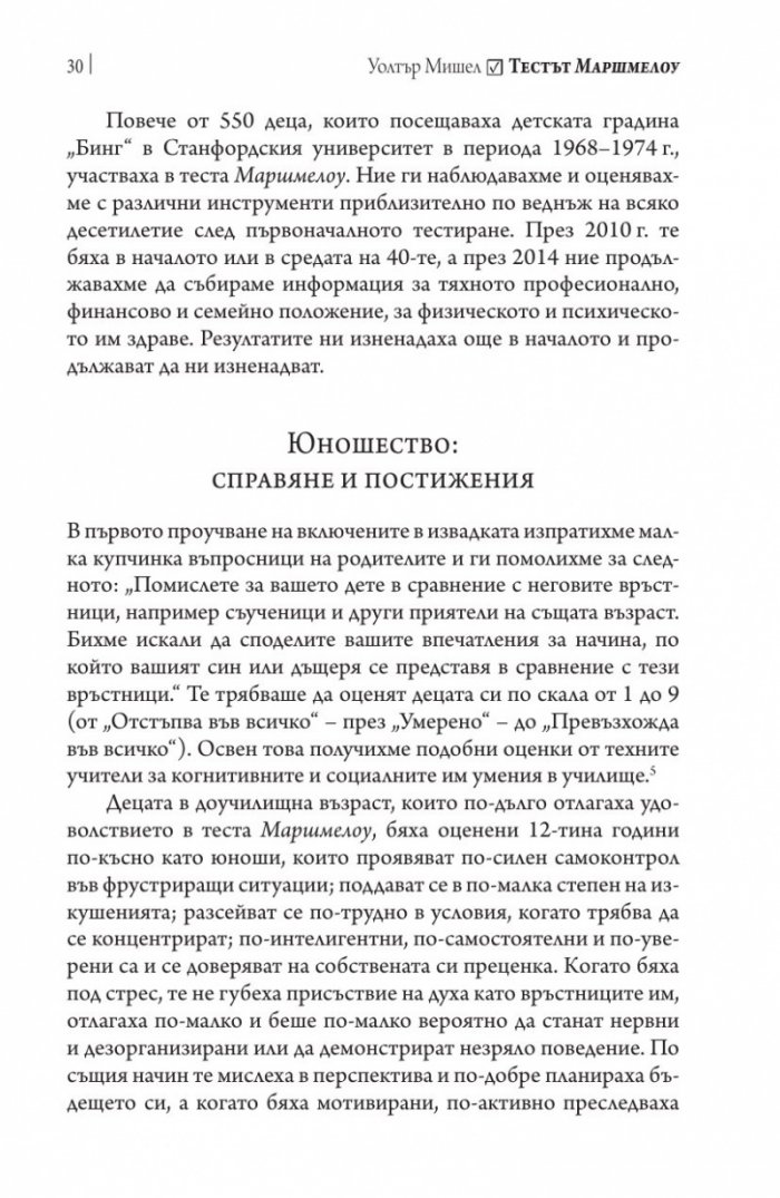 Тестът Маршмелоу
