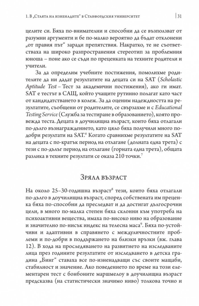 Тестът Маршмелоу