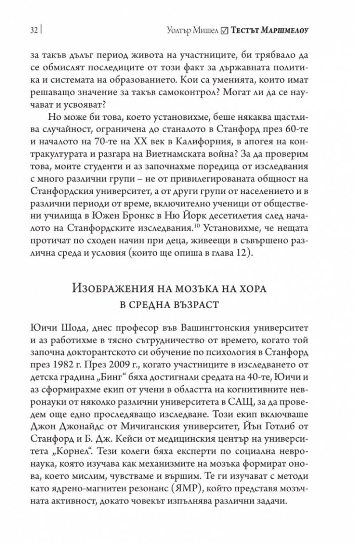 Тестът Маршмелоу