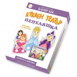 Куклен театър Пепеляшка