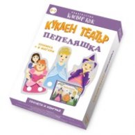 Куклен театър Пепеляшка