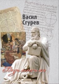Размисли