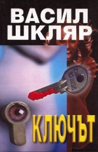 Ключът