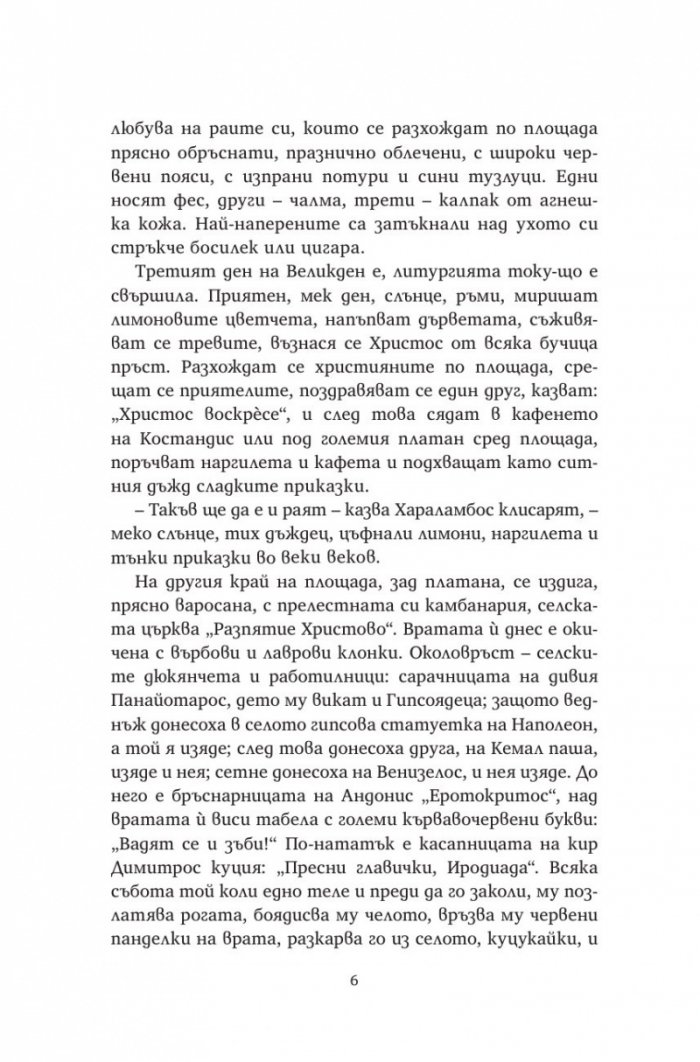 Христос отново разпнат (твърда корица)
