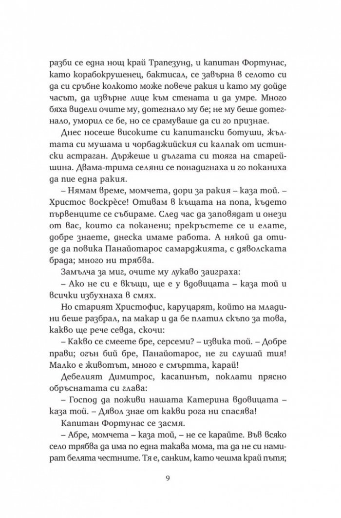 Христос отново разпнат (твърда корица)