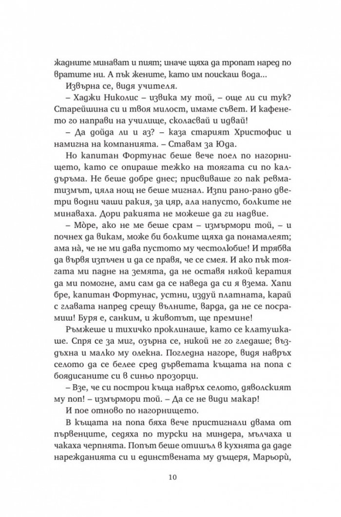 Христос отново разпнат (твърда корица)