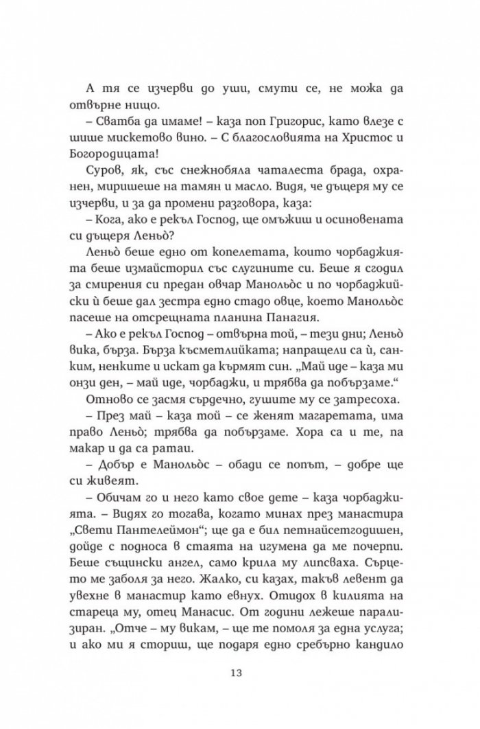 Христос отново разпнат (твърда корица)