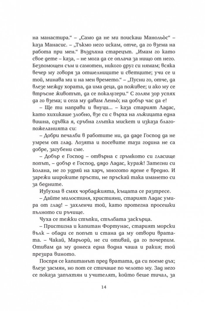 Христос отново разпнат (твърда корица)