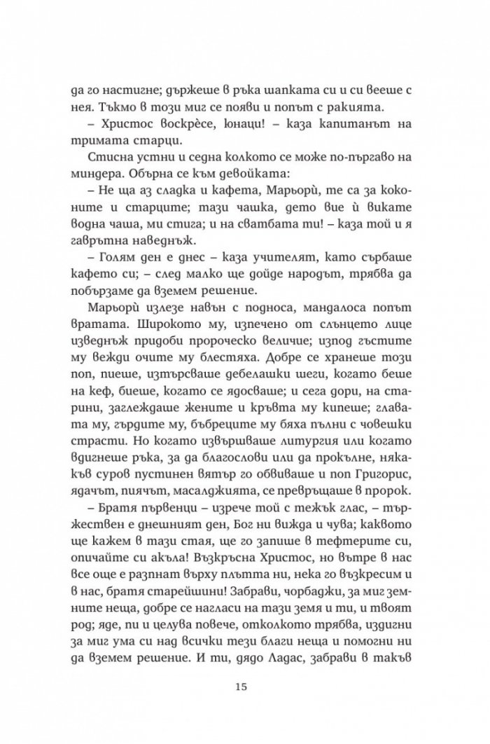 Христос отново разпнат (твърда корица)