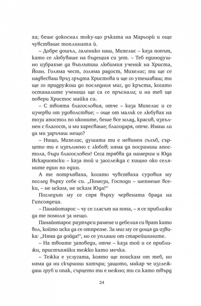 Христос отново разпнат (твърда корица)