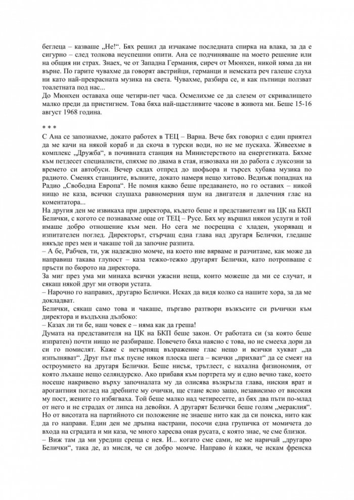 От Калифорния до Стълпище