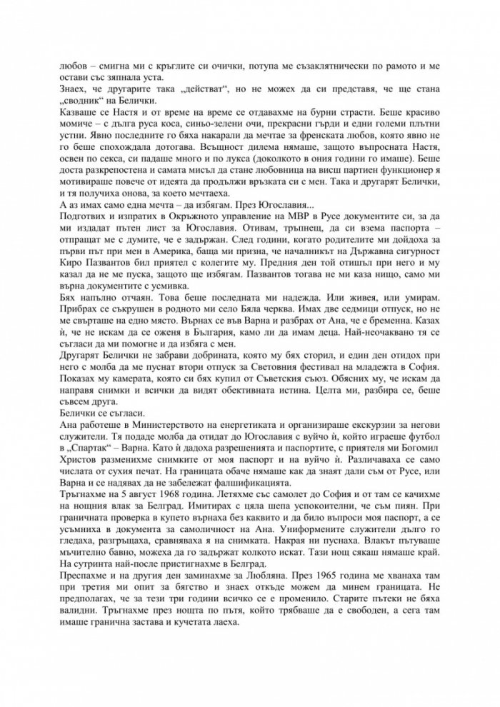 От Калифорния до Стълпище