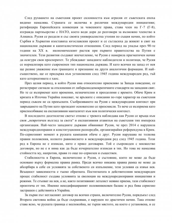 Атлантис. Дезинтеграция на политическите тела