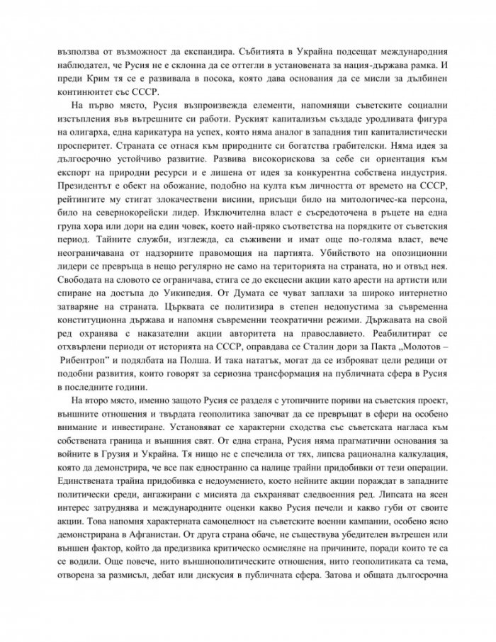 Атлантис. Дезинтеграция на политическите тела